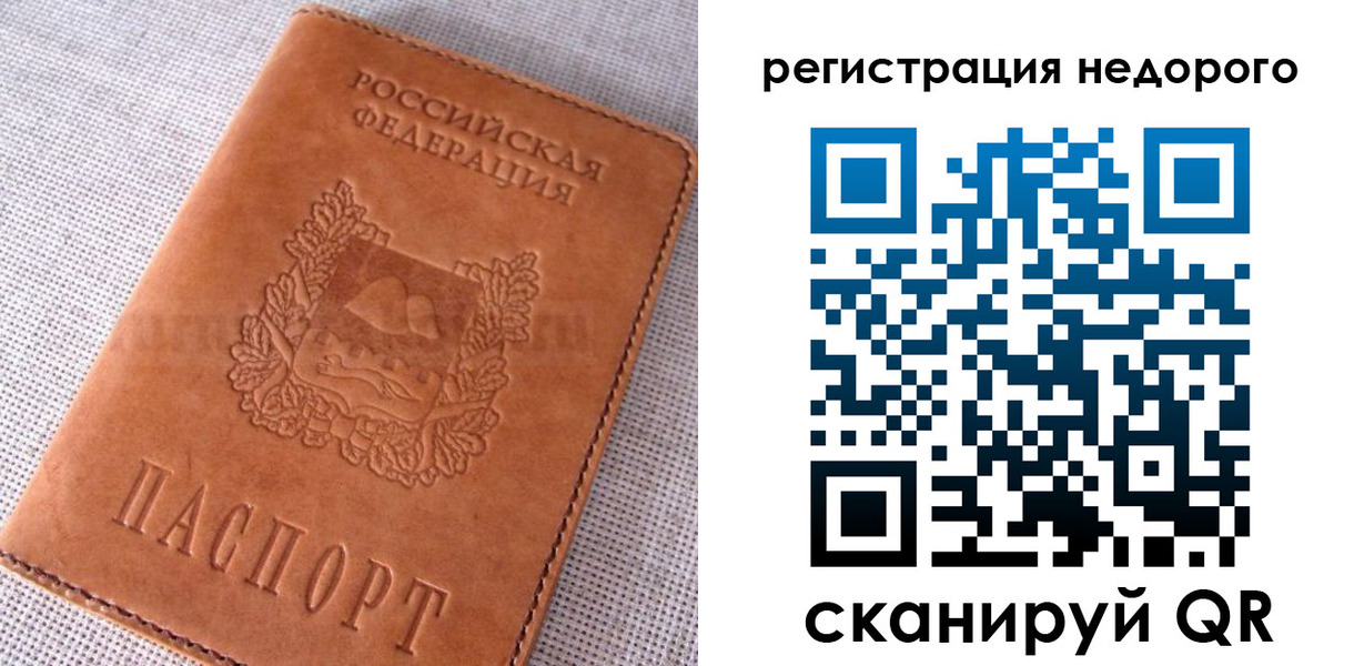прописка гарантия в Кудрово